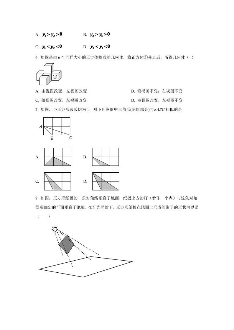 辽宁省铁岭市2022届九年级教学质量检测（三）数学试卷(含解析)02