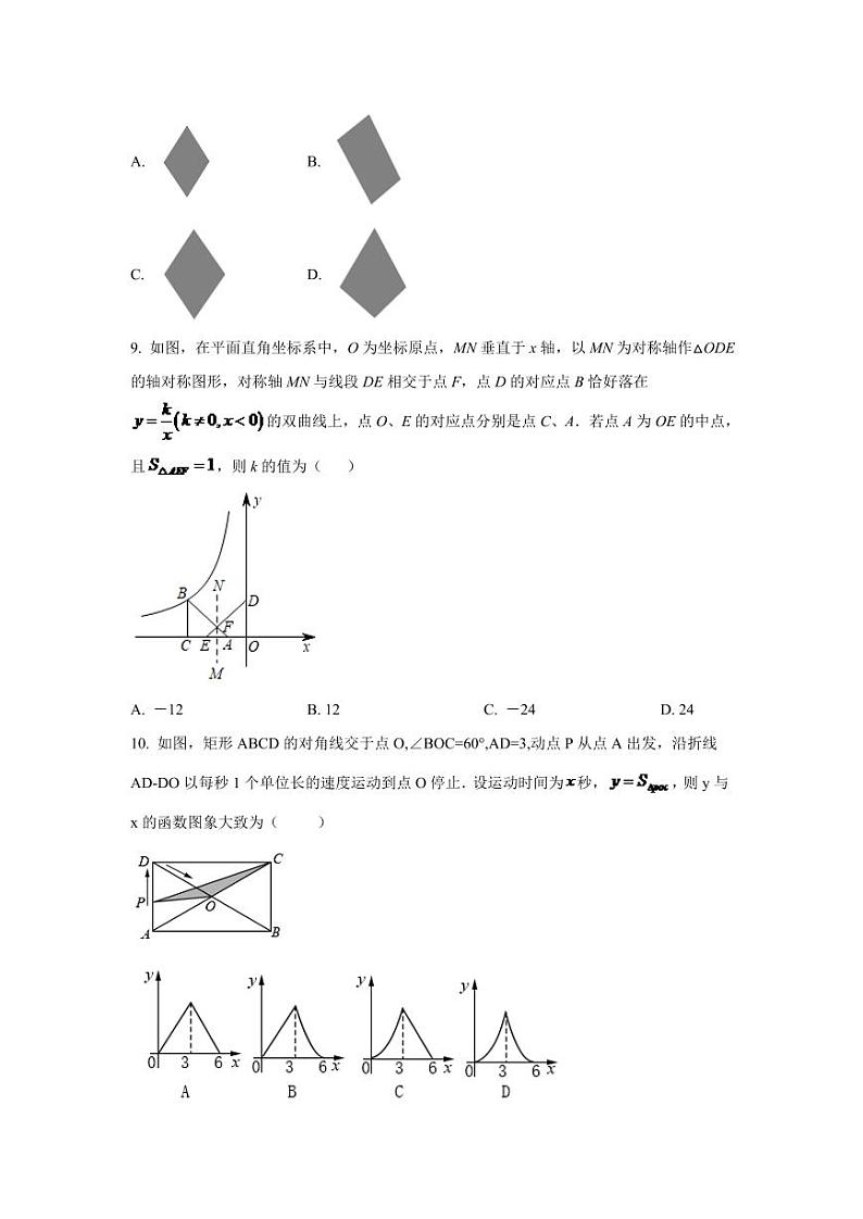 辽宁省铁岭市2022届九年级教学质量检测（三）数学试卷(含解析)03