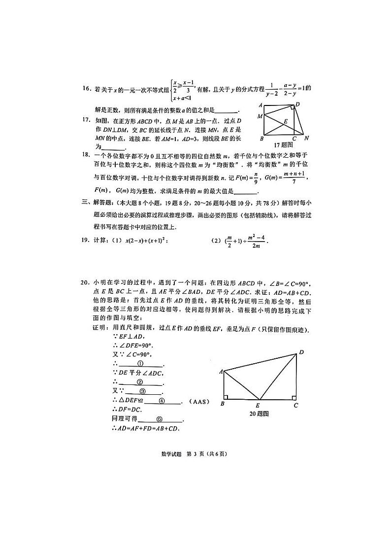 重庆沙坪坝区2023年初三适应性考试(指标到校考试)数学试题第3页