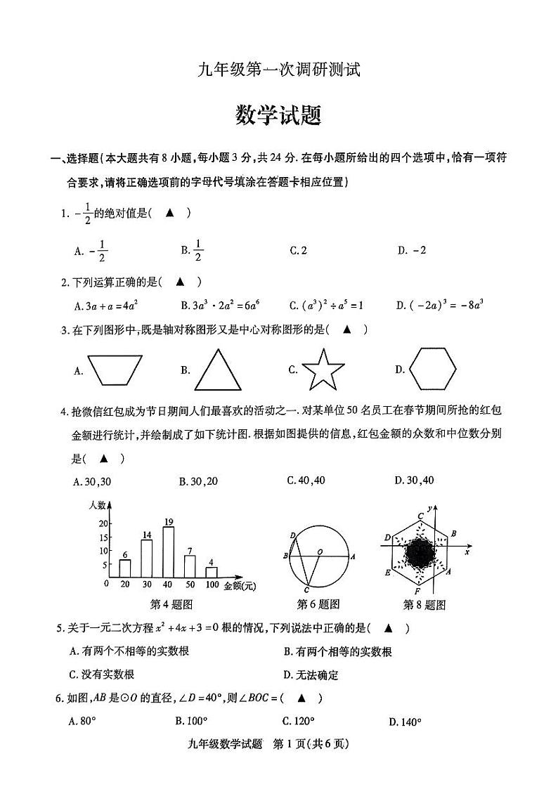 江苏省徐州市沛县2023年九年级中考第一次调研测试数学试题(pdf版含答案)01