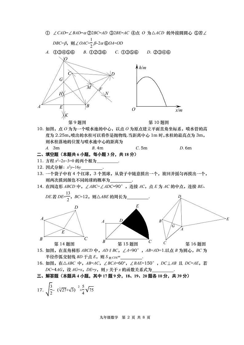 辽宁省大连地区2023年中考数学二模试卷(pdf版含答案)02