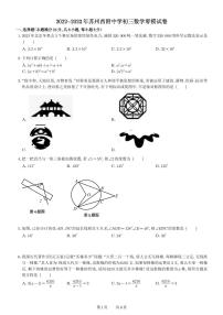 江苏省苏州市西安交大附属中学2022_2023学年中考九年级数学零模试卷(pdf版)