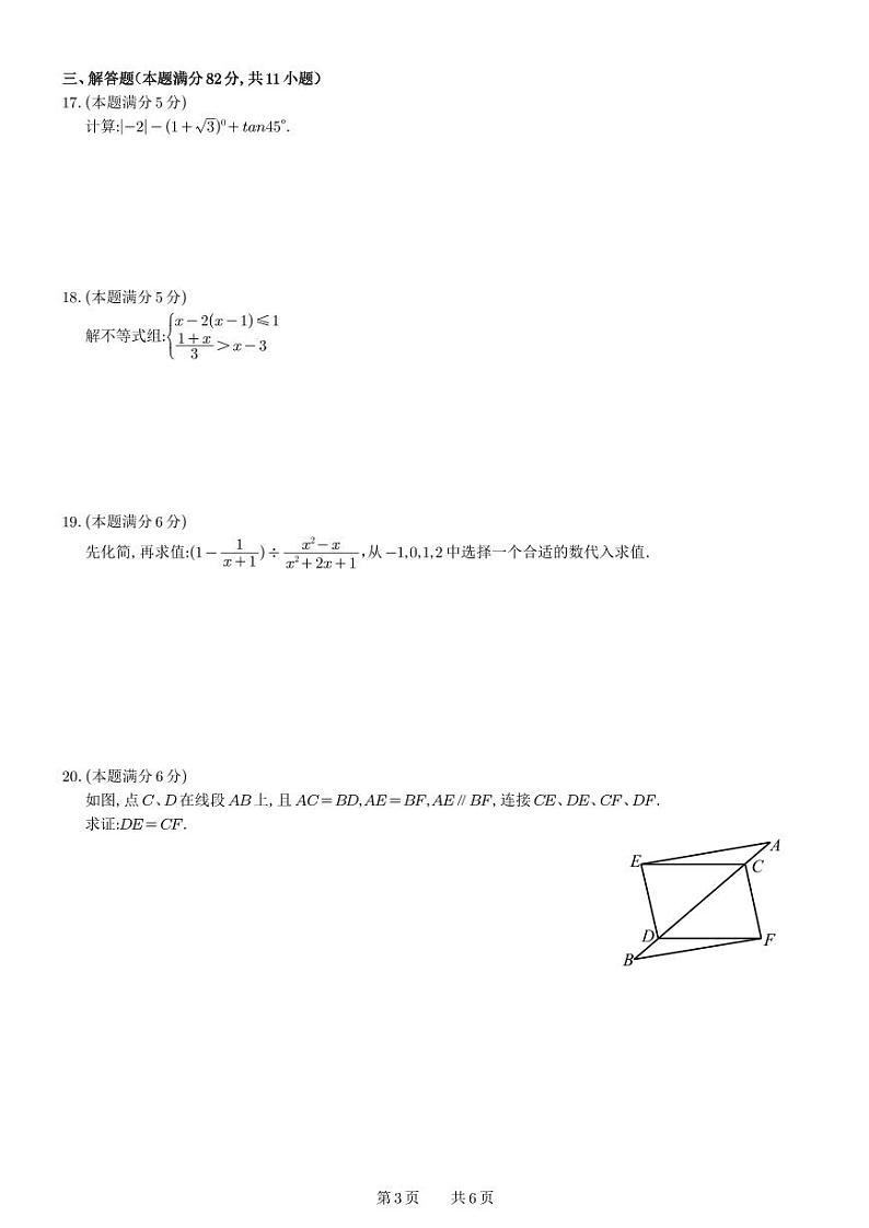 江苏省苏州市西安交大附属中学2022_2023学年中考九年级数学零模试卷(pdf版)03