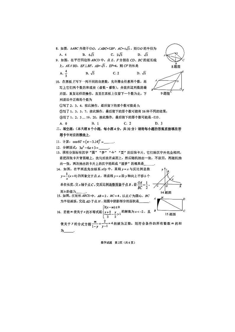 重庆宏帆八中2023届初三一模考试数学试题02