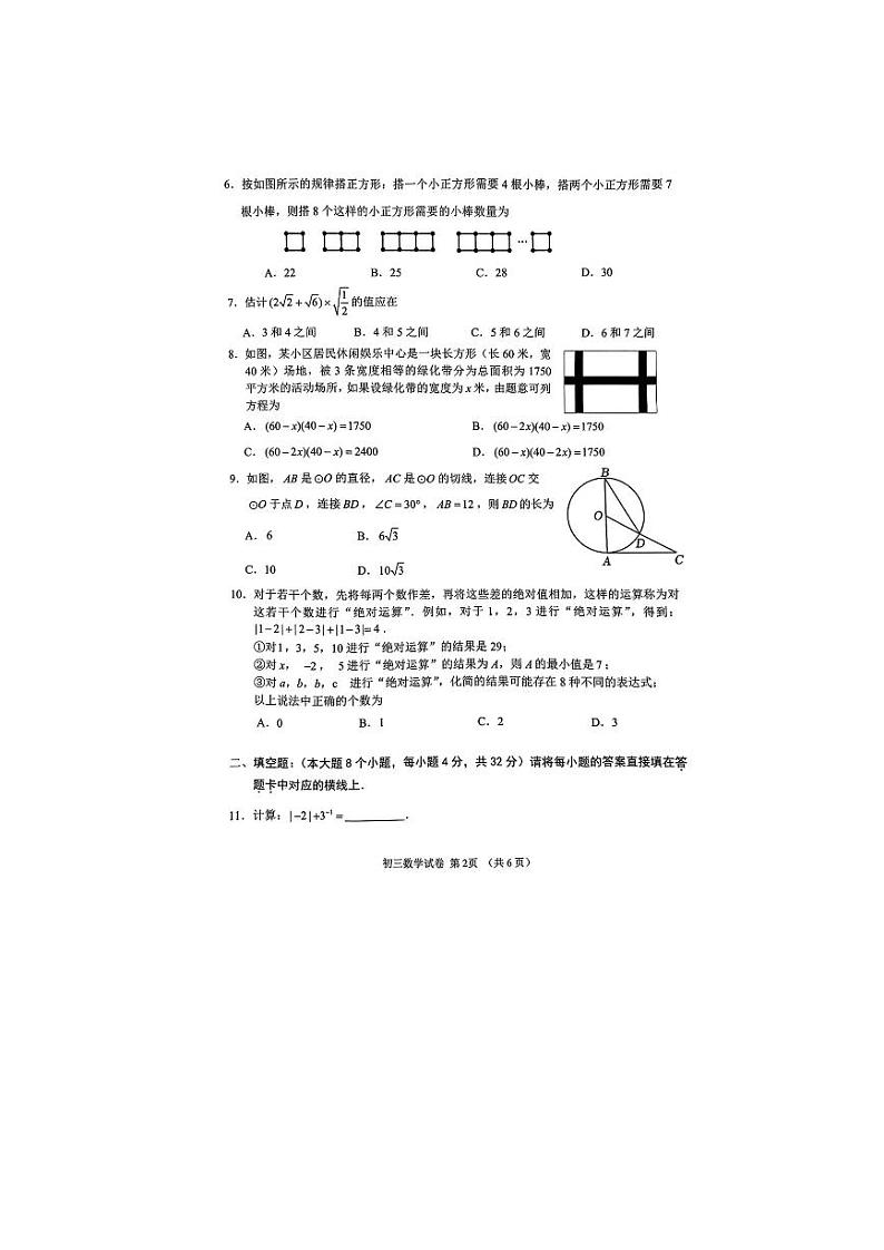 重庆两江新区2023届初三适应性考试(指标到校考试)数学试题第2页