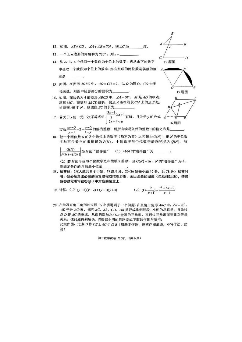 重庆两江新区2023届初三适应性考试(指标到校考试)数学试题第3页