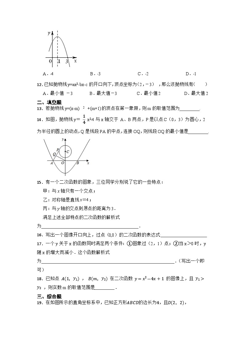 2023年中考数学二轮专项练习：二次函数(含答案)第3页