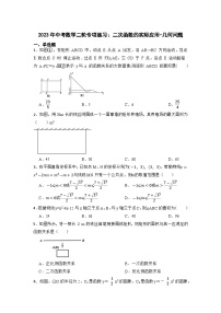 2023年中考数学二轮专项练习：二次函数的实际应用-几何问题(含答案)