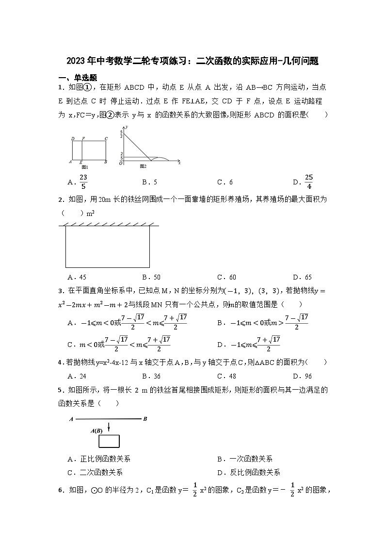2023年中考数学二轮专项练习：二次函数的实际应用-几何问题(含答案)第1页