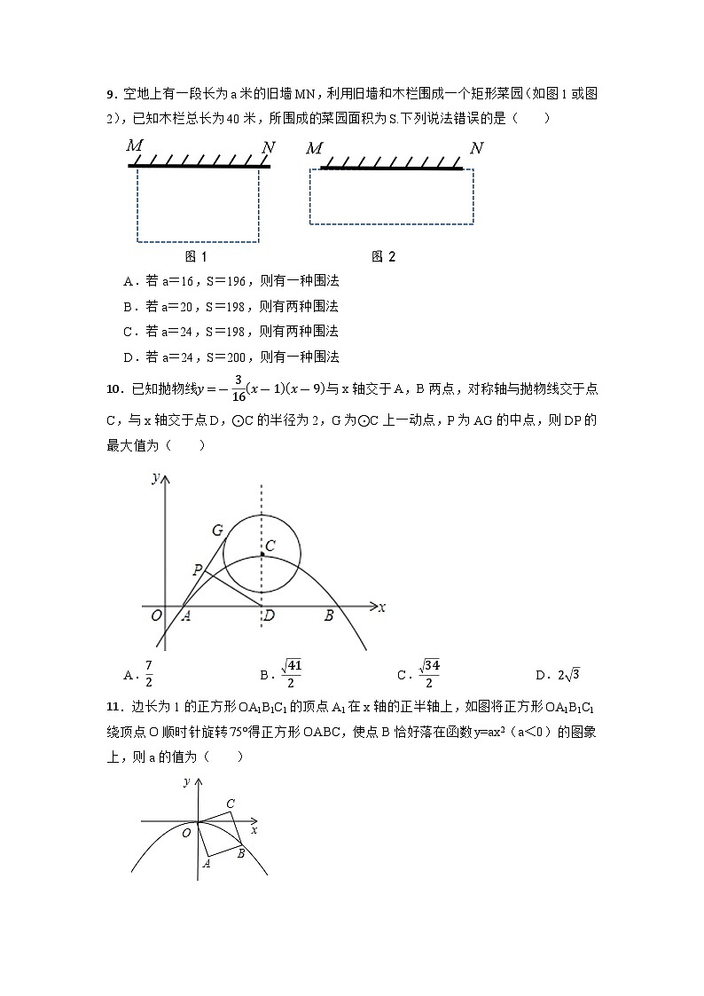 2023年中考数学二轮专项练习：二次函数的实际应用-几何问题(含答案)第3页