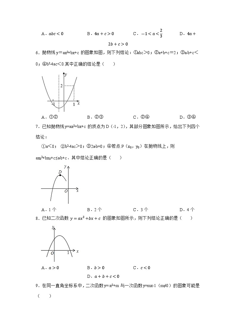 2023年中考数学二轮专项练习：二次函数个图像与系数的关系(含答案)第3页