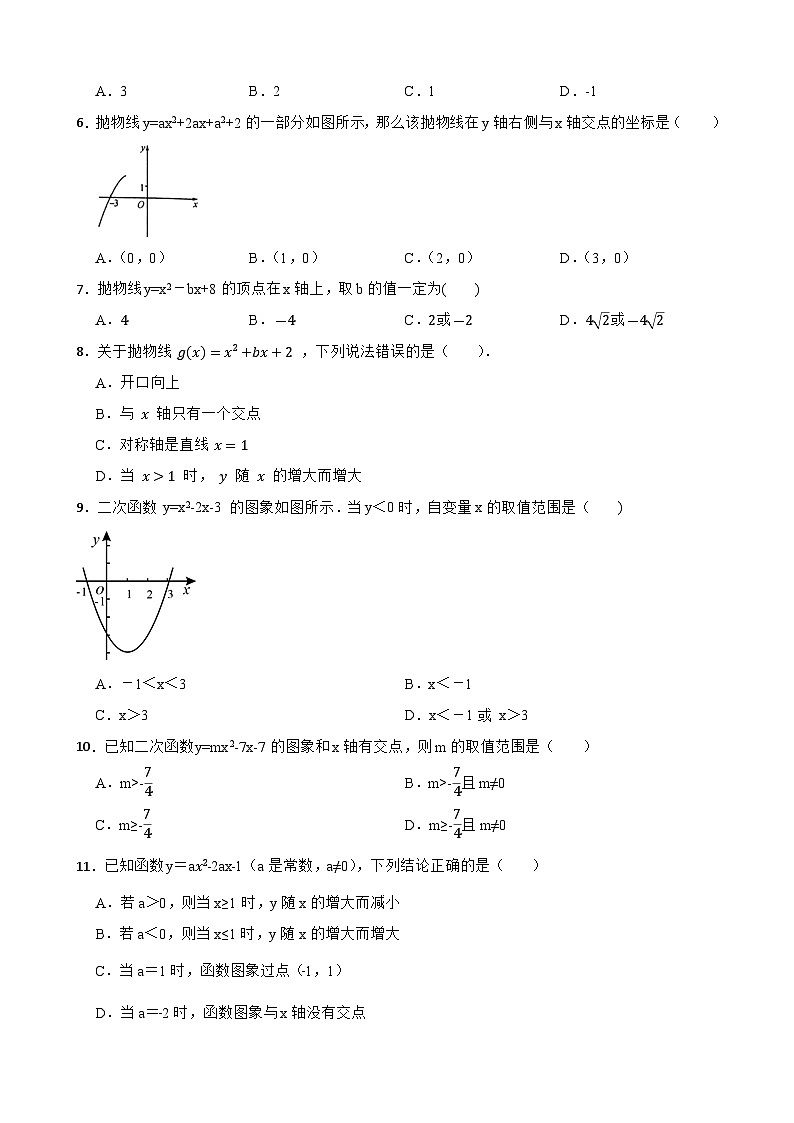 2023年中考数学二轮专项练习：二次函数图像与坐标轴的交点问题(含答案)第2页