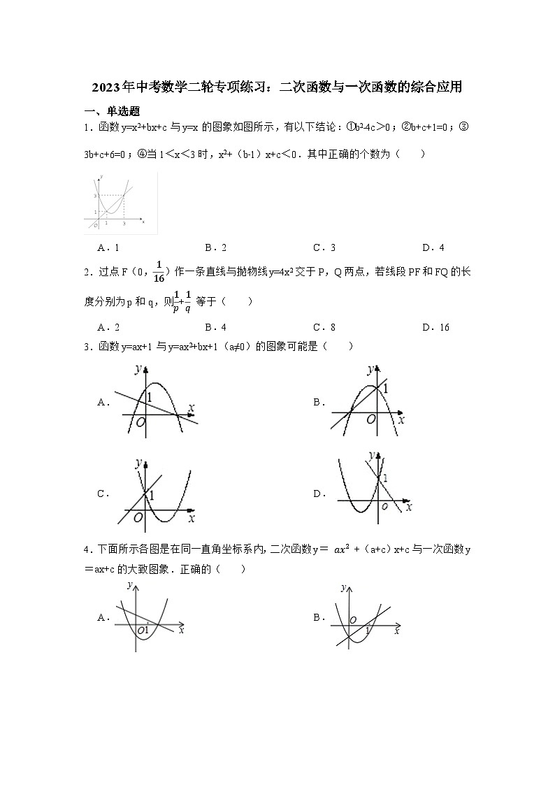 2023年中考数学二轮专项练习：二次函数与一次函数的综合应用(含答案)第1页