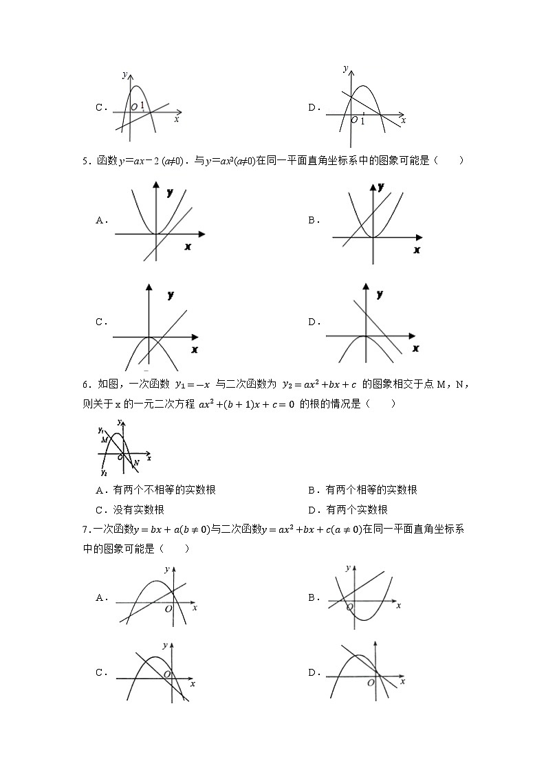 2023年中考数学二轮专项练习：二次函数与一次函数的综合应用(含答案)第2页