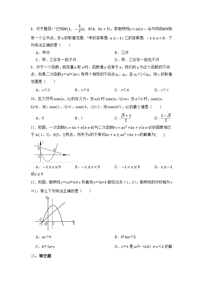 2023年中考数学二轮专项练习：二次函数与一次函数的综合应用(含答案)第3页