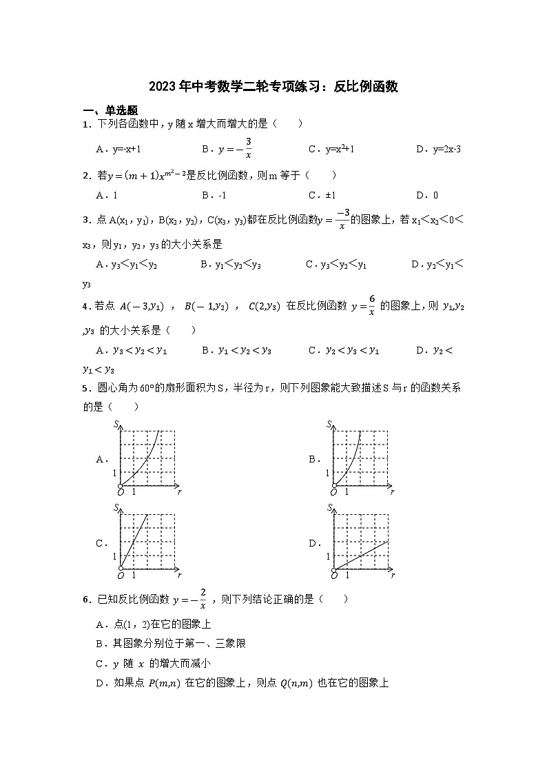 2023年中考数学二轮专项练习：反比例函数1(含答案)第1页