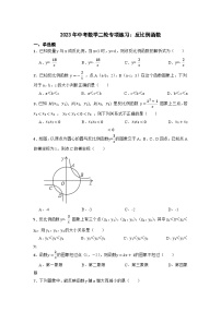 2023年中考数学二轮专项练习：反比例函数2(含答案)