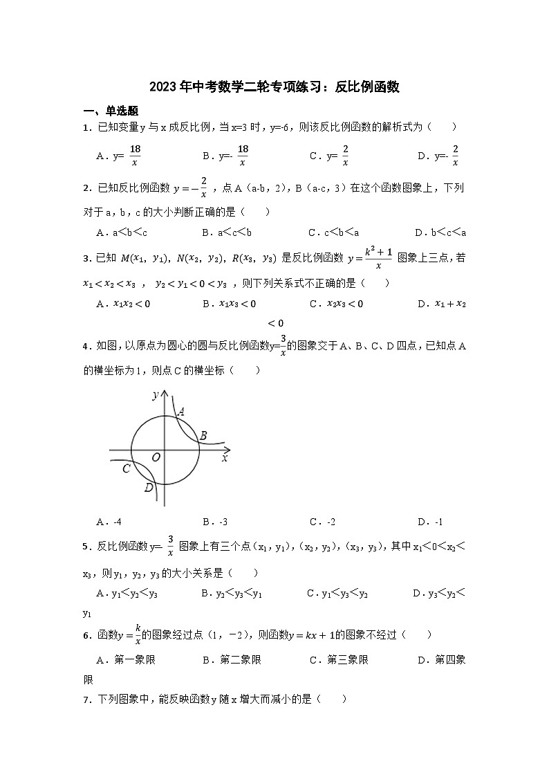2023年中考数学二轮专项练习：反比例函数2(含答案)第1页