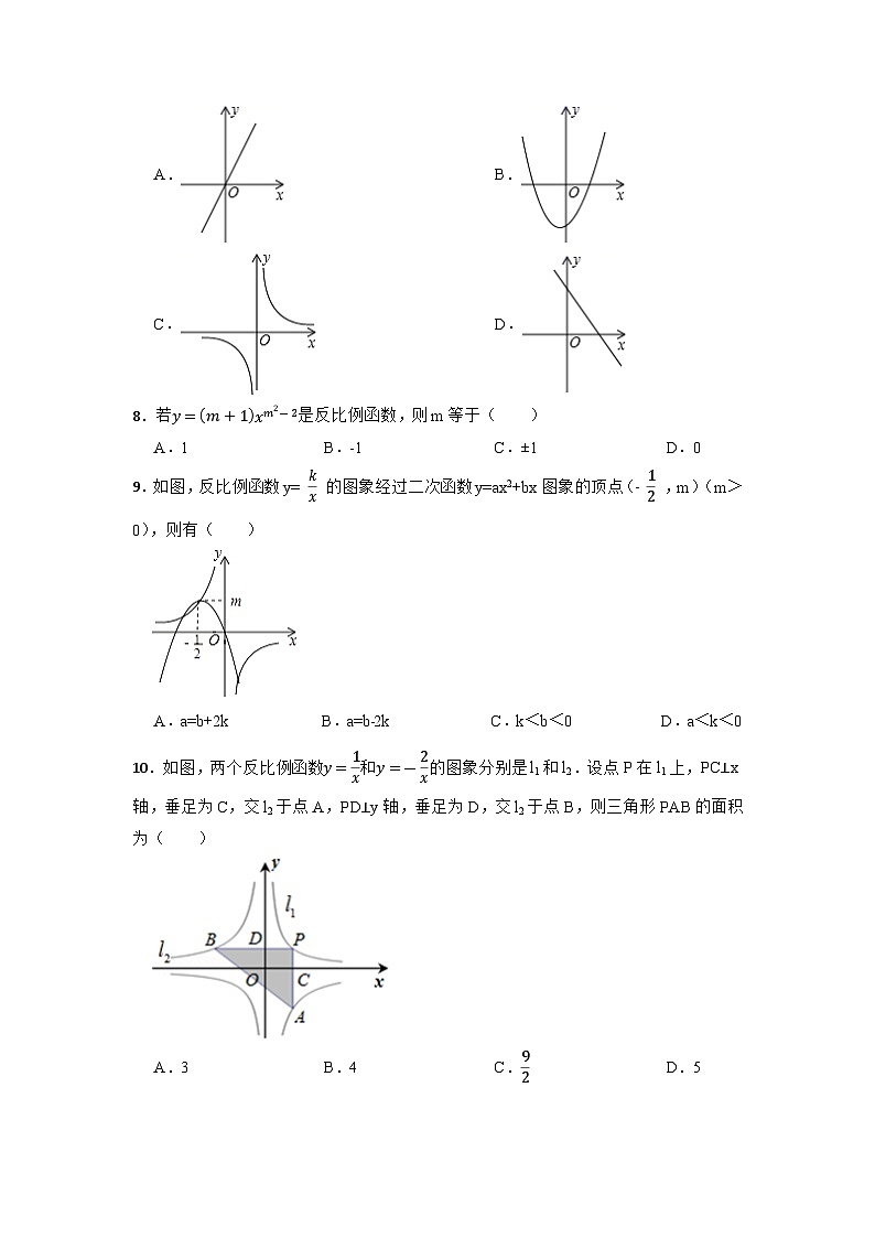 2023年中考数学二轮专项练习：反比例函数2(含答案)第2页