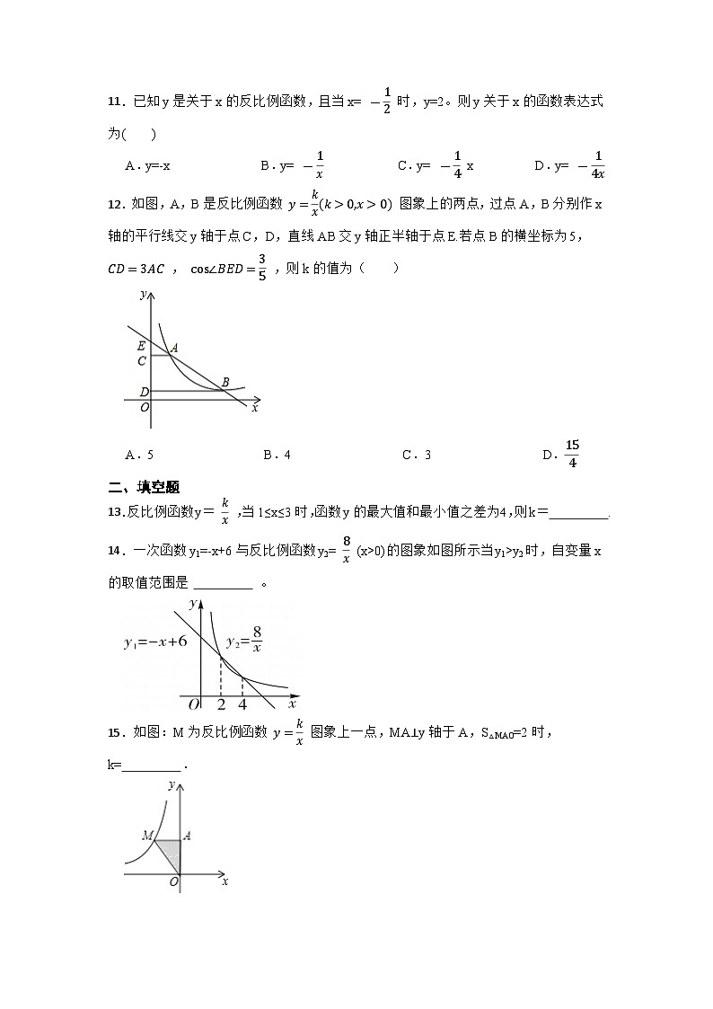 2023年中考数学二轮专项练习：反比例函数2(含答案)第3页