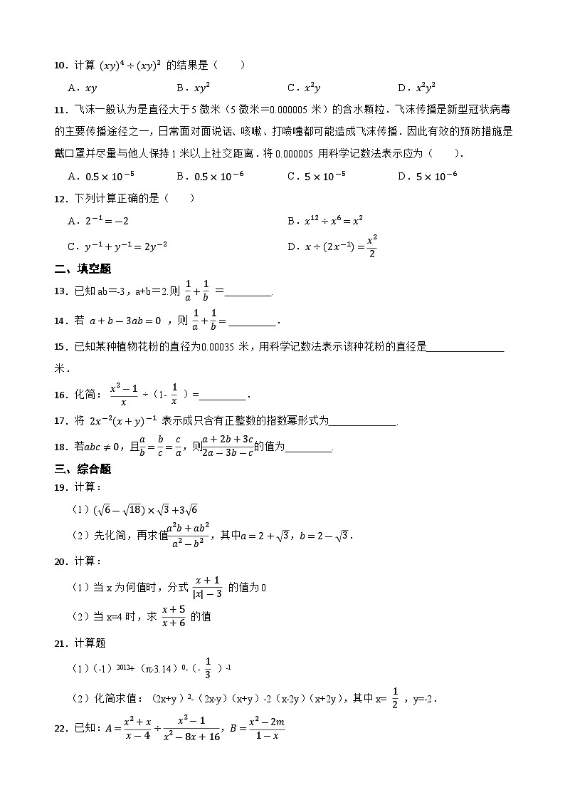 2023年中考数学二轮专项练习：分式(含答案)第2页