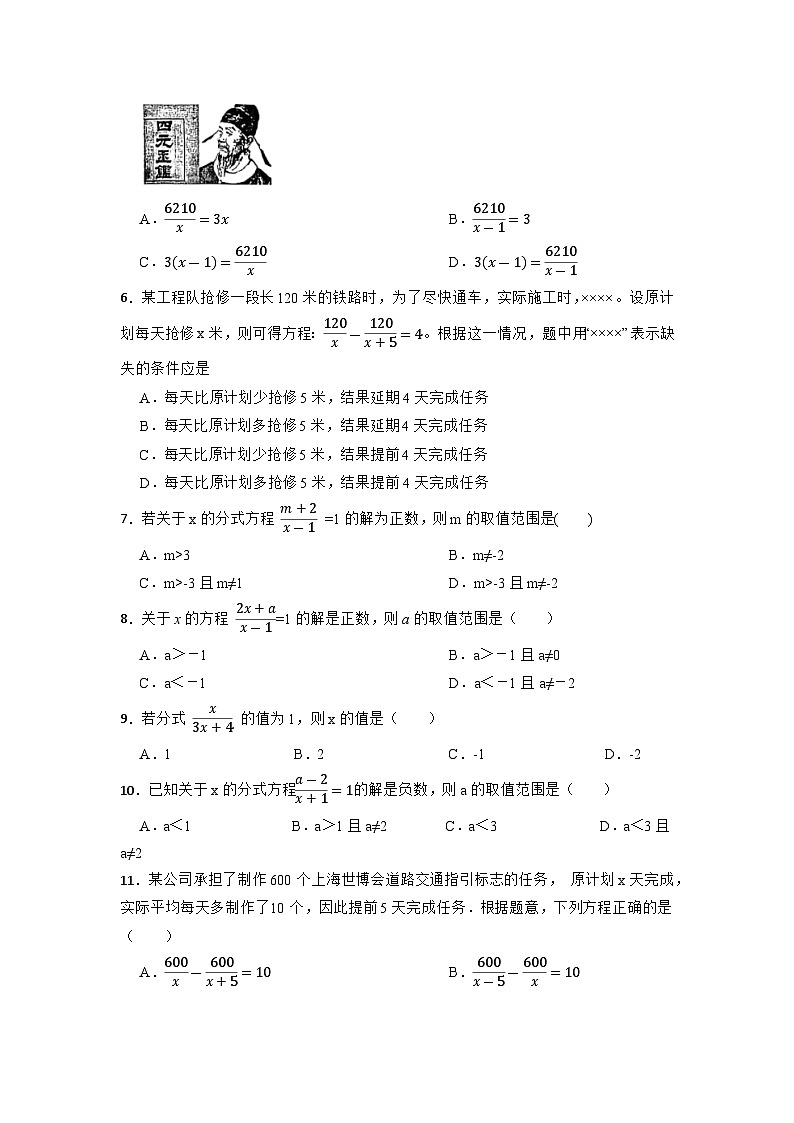 2023年中考数学二轮专项练习：分式方程(含答案)第2页