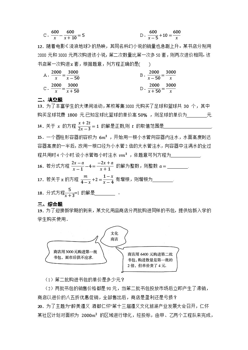 2023年中考数学二轮专项练习：分式方程(含答案)第3页