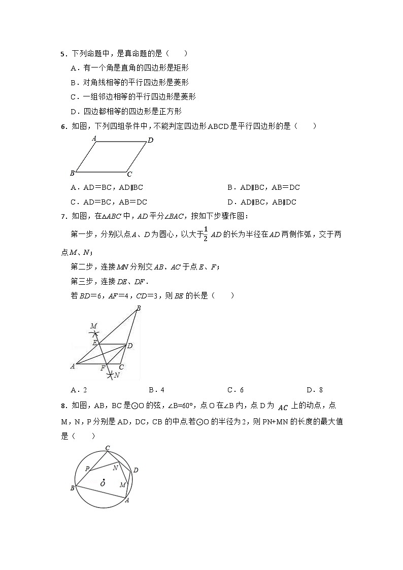 2023年中考数学二轮专项练习：四边形的综合题(含答案)第2页