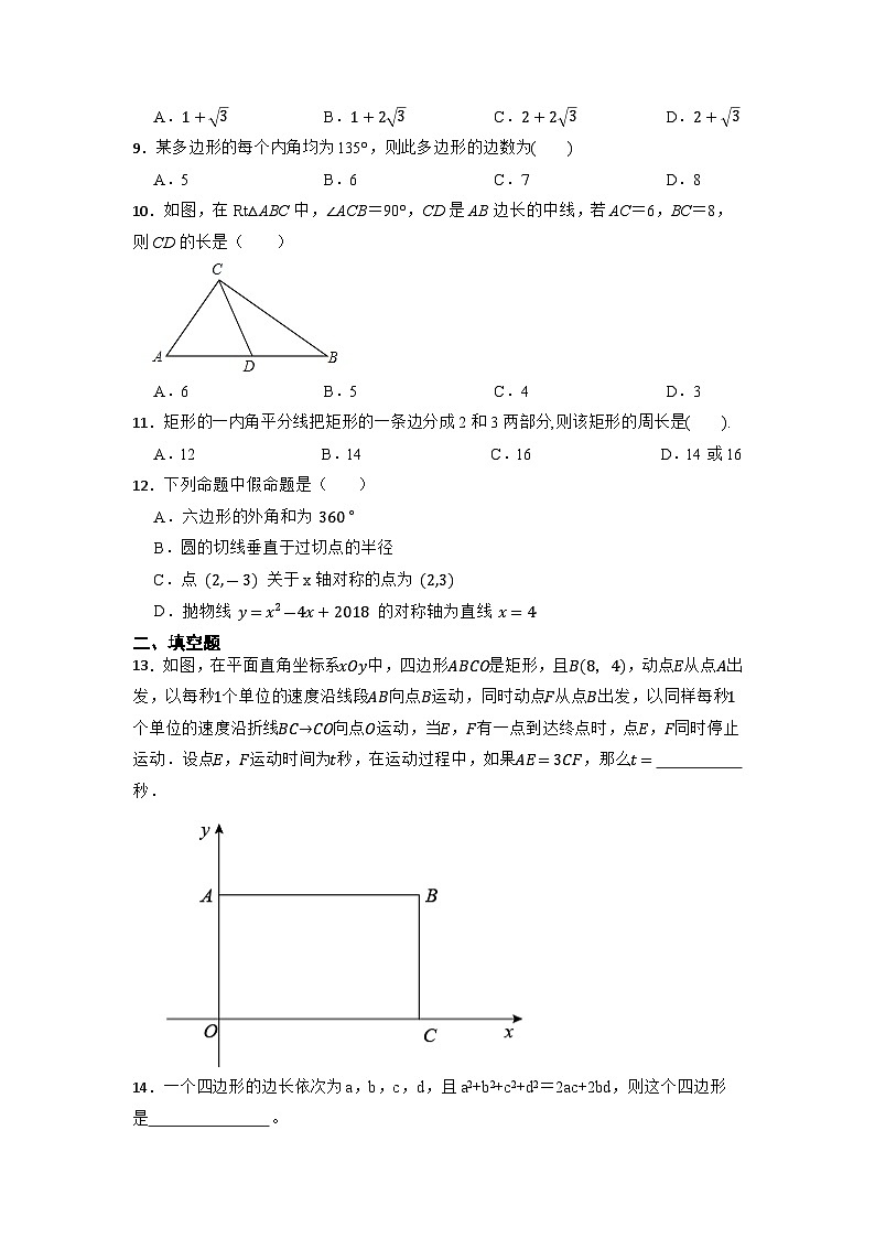 2023年中考数学二轮专项练习：四边形的综合题(含答案)第3页