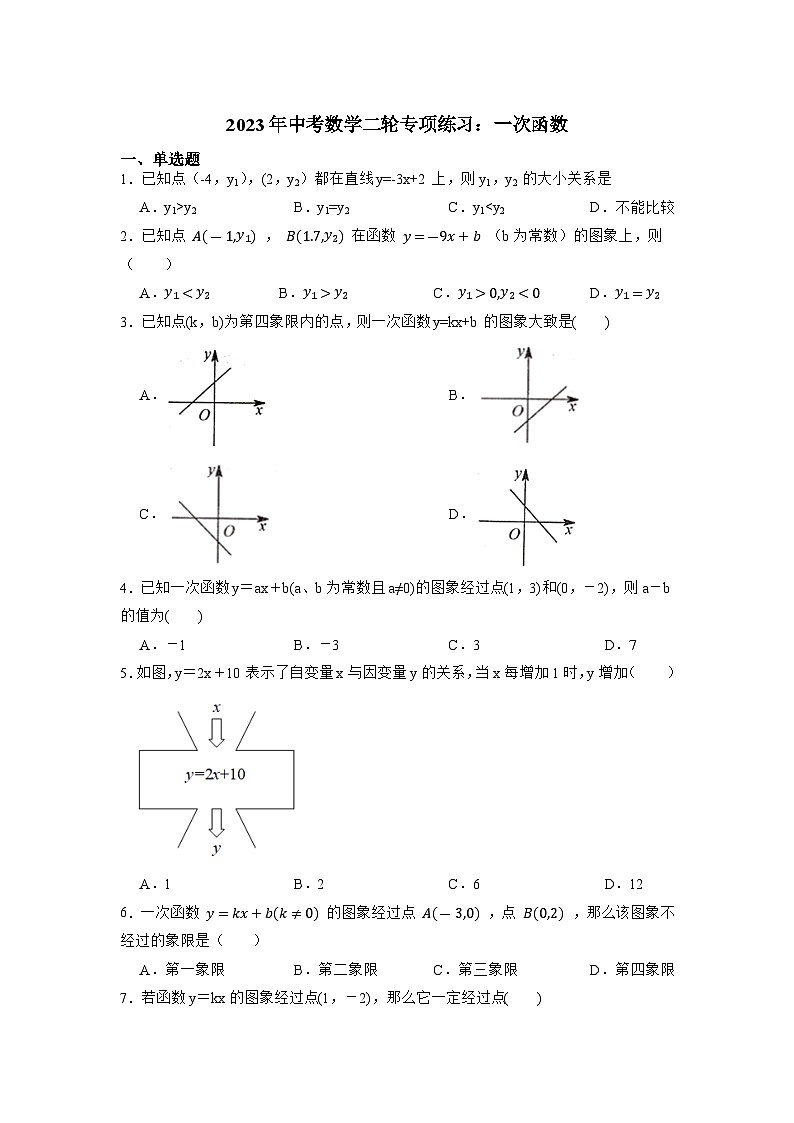 2023年中考数学二轮专项练习：一次函数(含答案)第1页