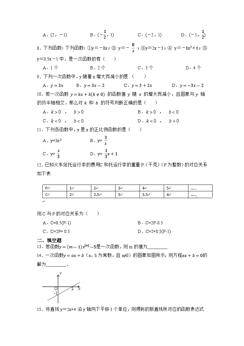 2023年中考数学二轮专项练习：一次函数(含答案)第2页