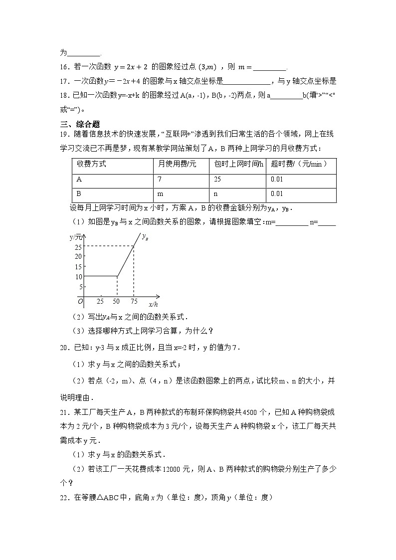 2023年中考数学二轮专项练习：一次函数(含答案)第3页