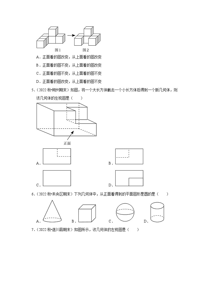 2023年中考数学二轮复习之投影与视图(含答案)第2页