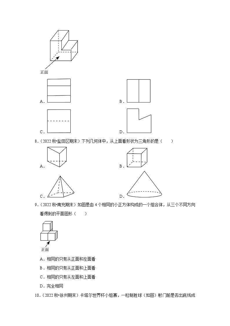 2023年中考数学二轮复习之投影与视图(含答案)第3页