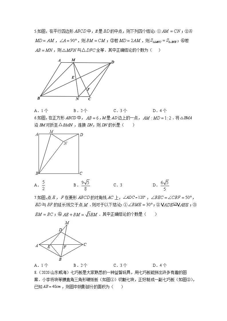 2023年中考数学二轮复习专题训练——平行四边形与特殊平行四边形(含答案)第2页
