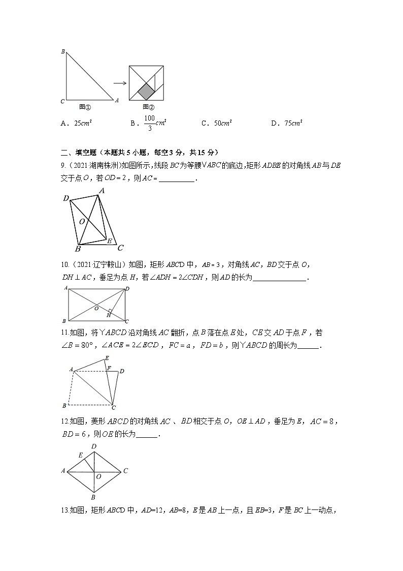 2023年中考数学二轮复习专题训练——平行四边形与特殊平行四边形(含答案)第3页