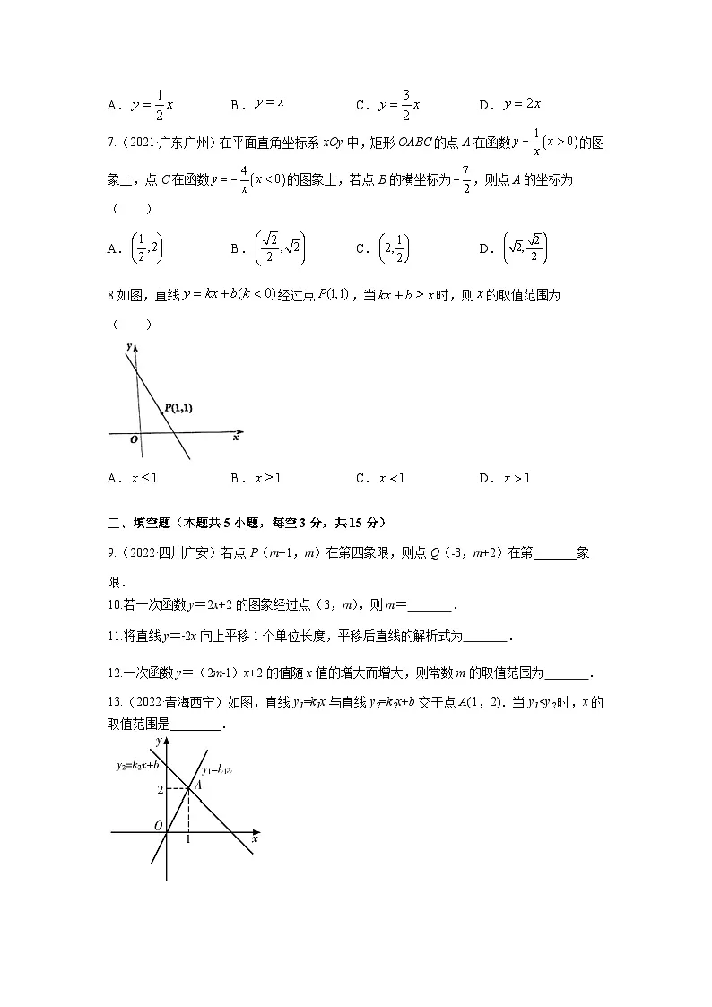 2023年中考数学二轮复习专题训练——平面直角坐标系与一次函数(含答案)第2页