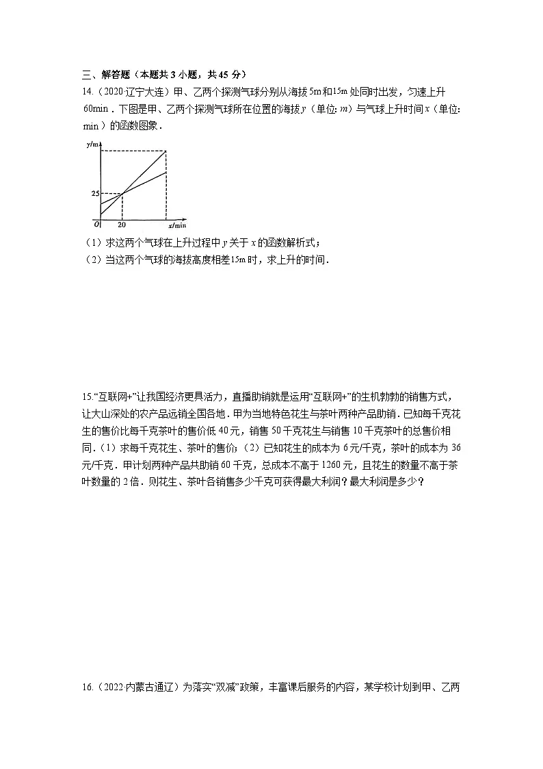 2023年中考数学二轮复习专题训练——平面直角坐标系与一次函数(含答案)第3页