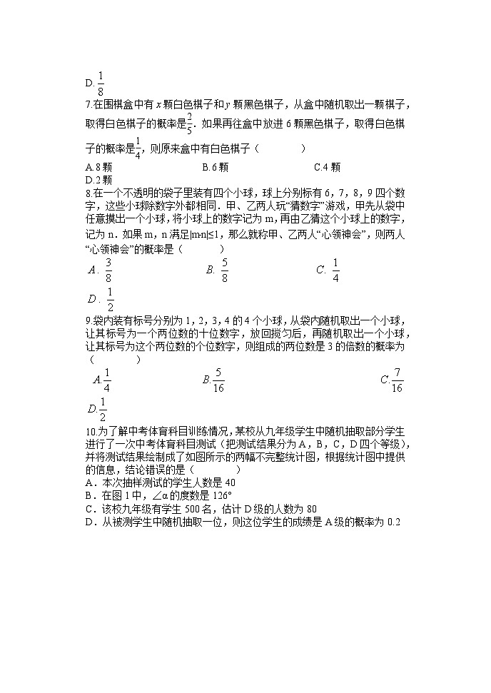 2023年中考数学二轮复习专题训练——统计与概率(含答案)第2页