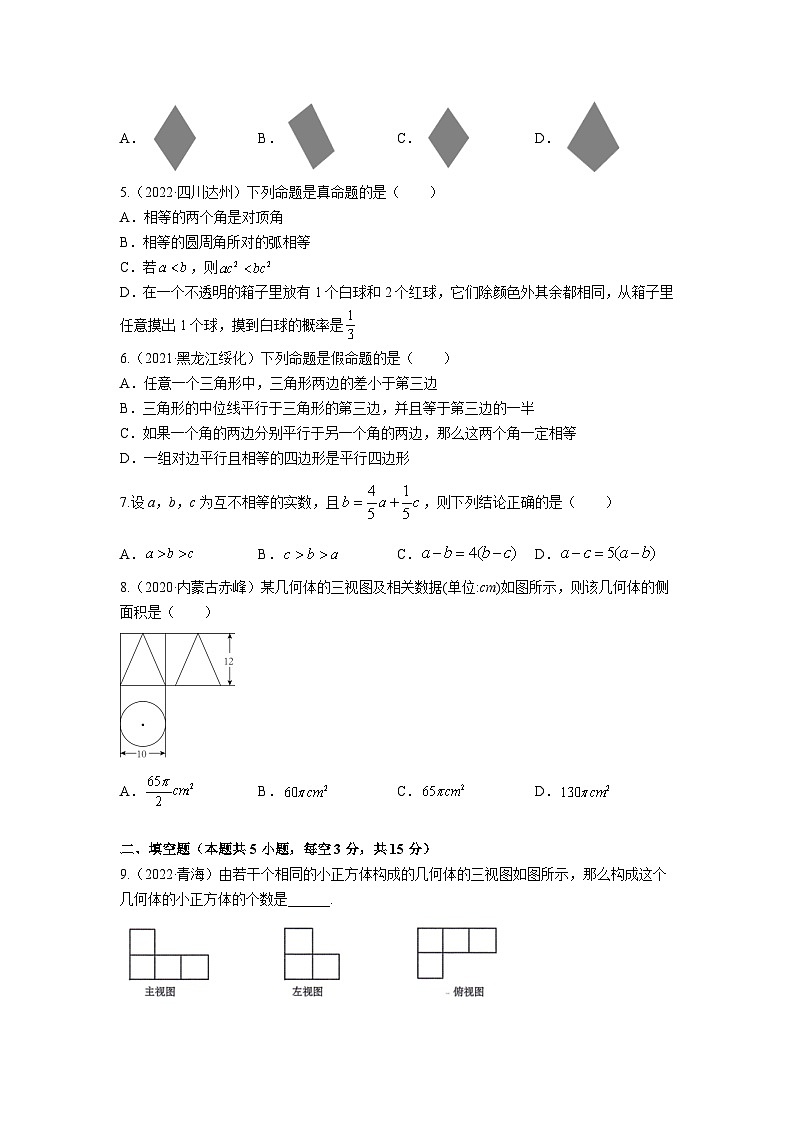 2023年中考数学二轮复习专题训练——投影与视图、命题与证明、尺规作图(含答案)02