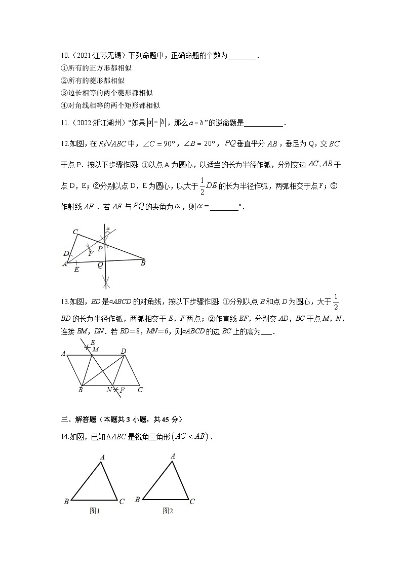 2023年中考数学二轮复习专题训练——投影与视图、命题与证明、尺规作图(含答案)03