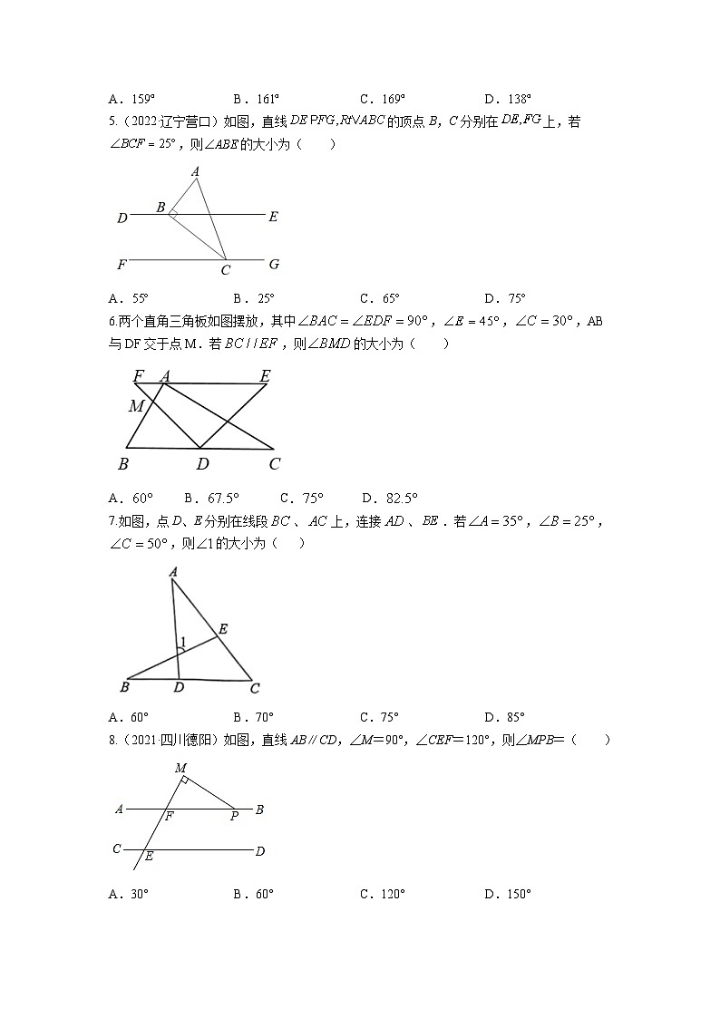 2023年中考数学二轮专题复习训练——几何图形初步与相交线、平行线(含答案)第2页