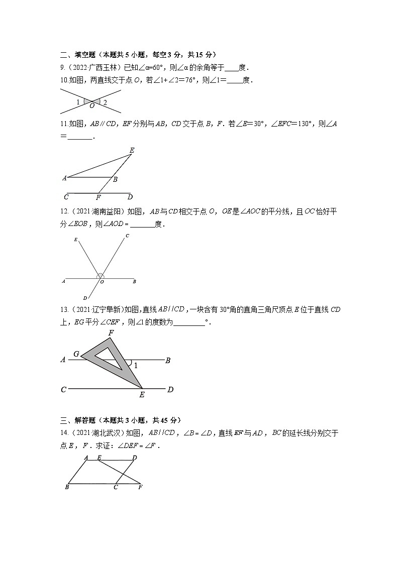 2023年中考数学二轮专题复习训练——几何图形初步与相交线、平行线(含答案)第3页