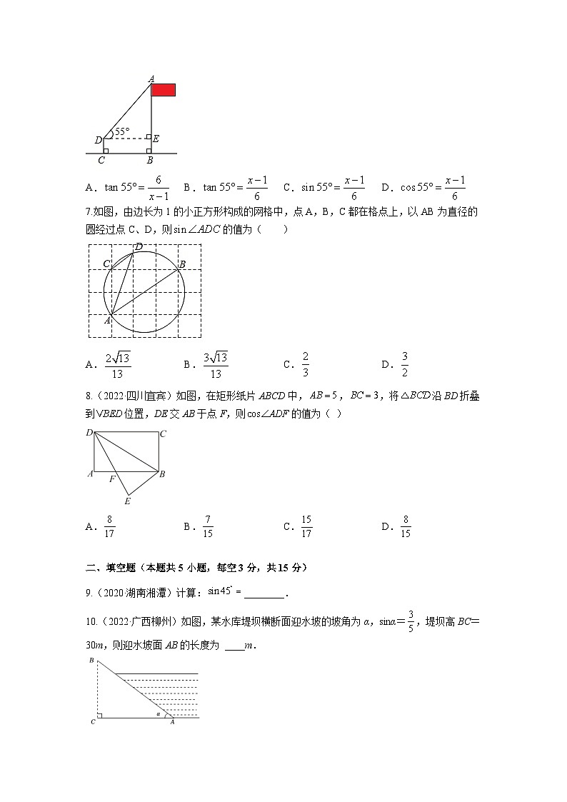 2023年中考数学二轮专题复习训练——锐角三角函数(含答案)第2页