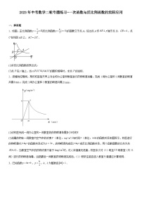 2023年中考数学二轮专题练习-一次函数与反比例函数的实际应用(含答案)