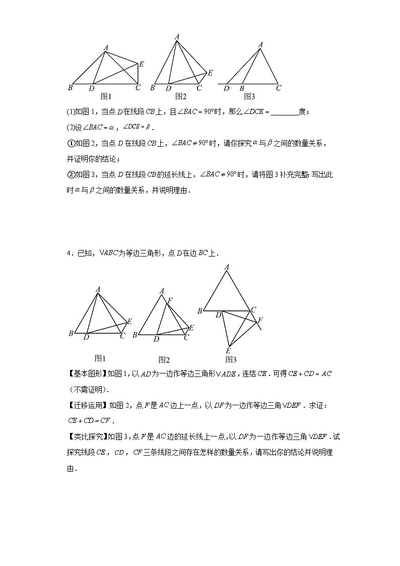 2023年中考数学二轮专题训练——几何探究压轴题(含答案)第2页