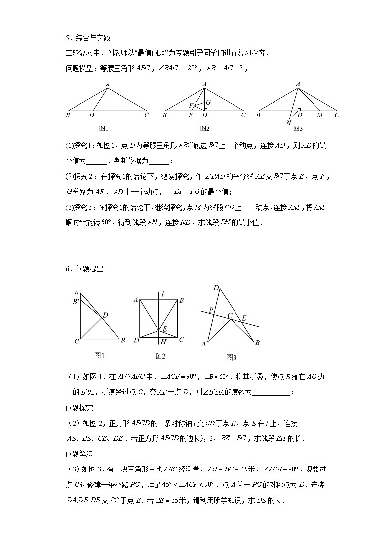 2023年中考数学二轮专题训练——几何探究压轴题(含答案)第3页