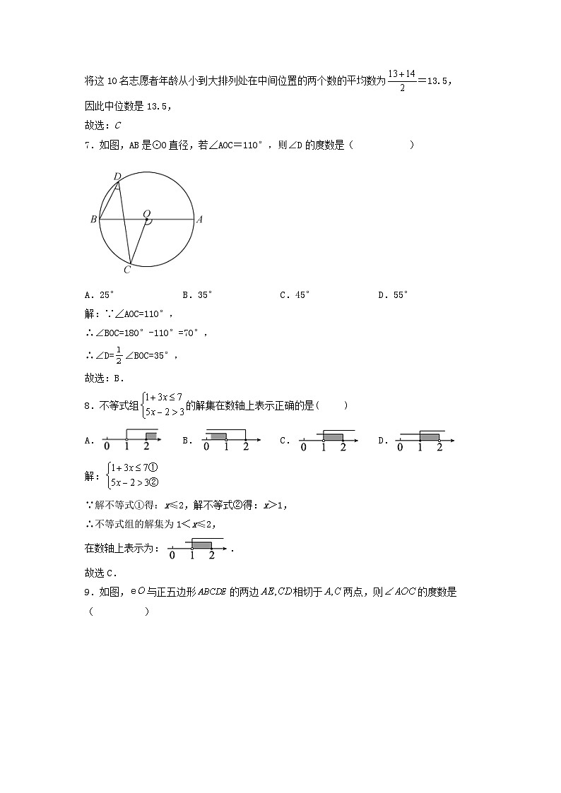2023年山东省临沂市中考数学第二次摸底试题（解答卷）第3页
