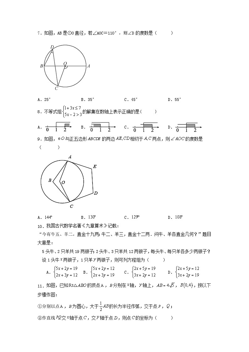 2023年山东省临沂市中考数学第二次摸底试题（原题卷）第2页