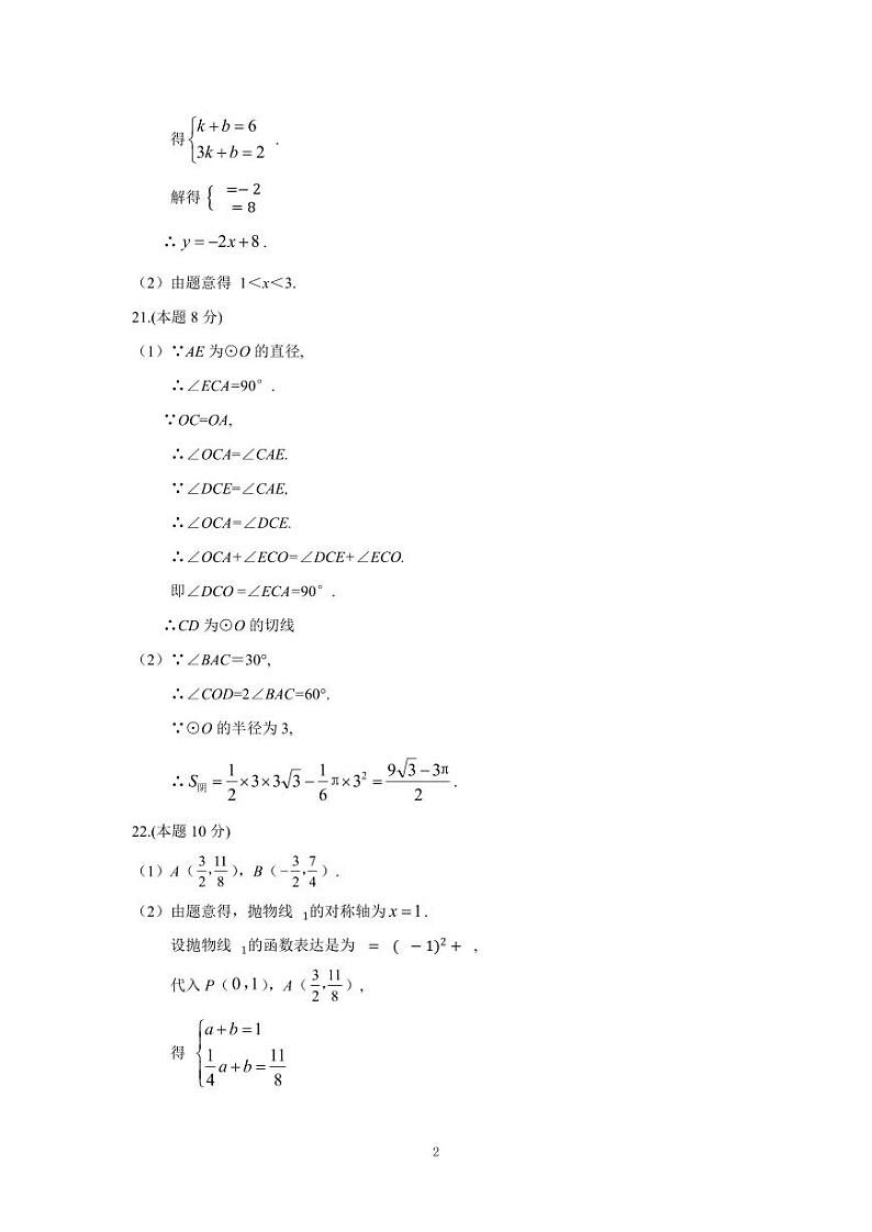 2023年九年级数学调研卷答案第2页